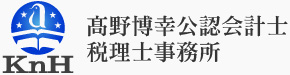 高野博幸公認会計士税理士事務所