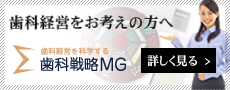 歯科経営に興味がある方