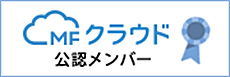 会計ソフト「MFクラウド会計」